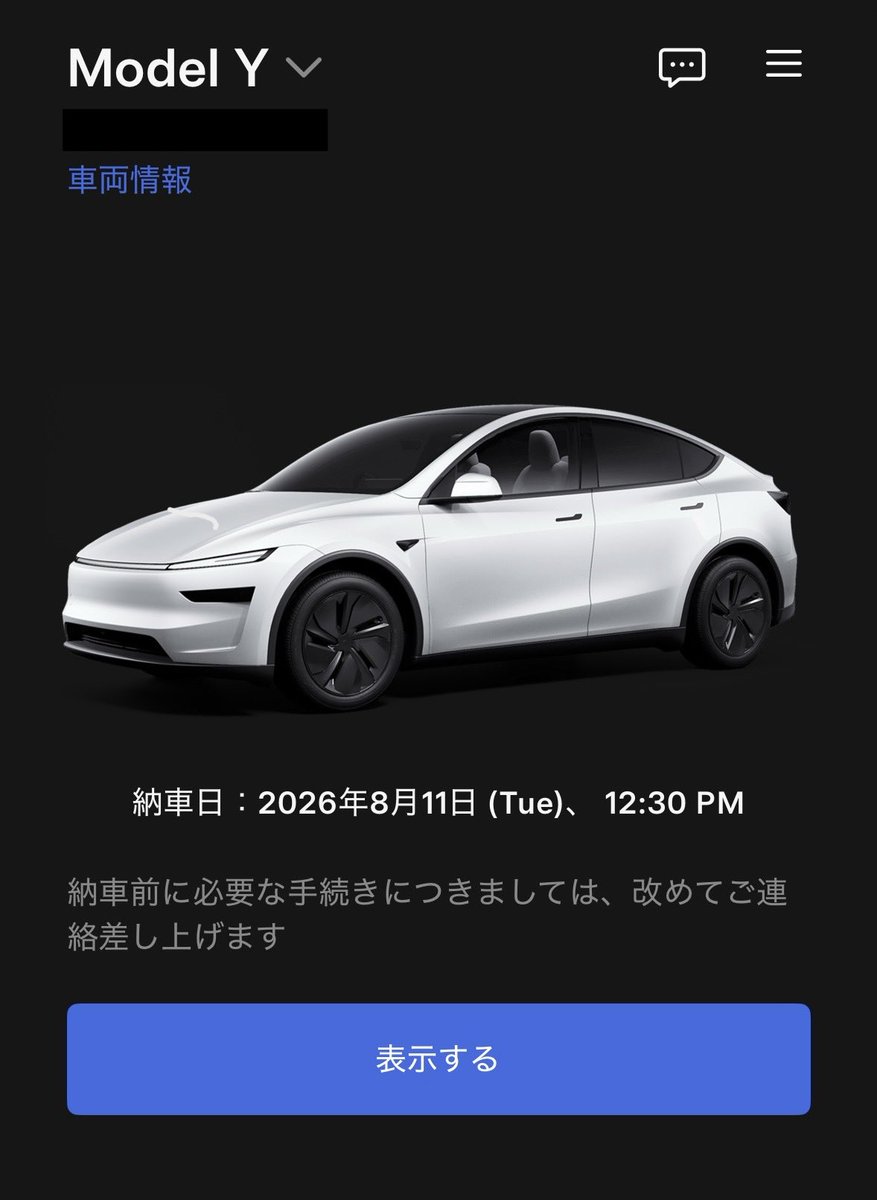 sora_tesla's tweet photo. 6/23 注文
7/2 VIN発行, TC79
7/6 レターパック到着→投函
7/26 納車日決定(8/11)←New!!

ついに納車日が決まりました！
嬉しい😭😭😭
しかも7年前に現在の車を買った日と同じ日！
これは運命でしょうか！？

#TESLA #テスラ #ModelY https://t.co/pUg9euRqVh