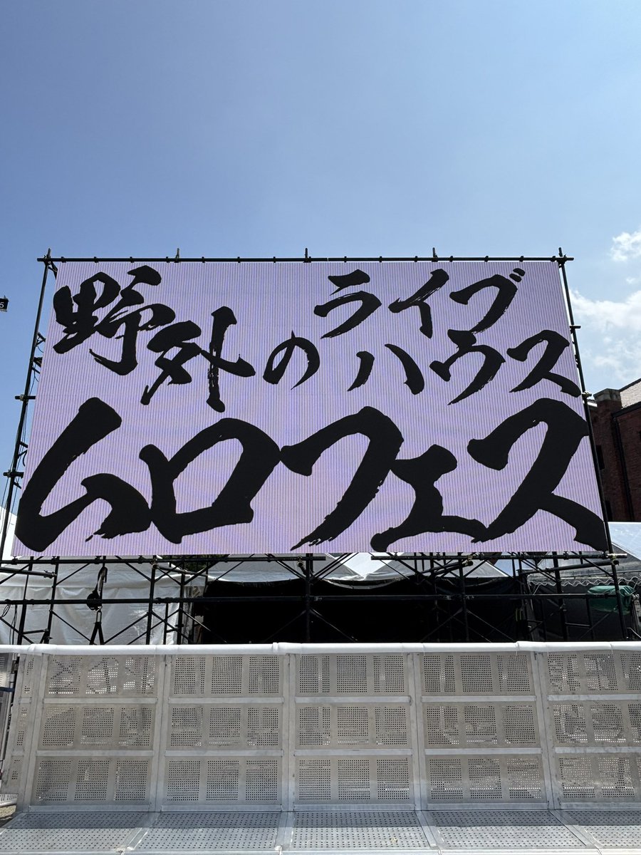 ONKa_C's tweet photo. 今年もムロフェス楽しかったです。
ありがとうございました。

まさかの2日間ともトッパーで去年？の教訓を元に前乗りしたり、早起きがんばったり(仕事の時と同じ起床時間)無事にkobore、グドモ共に見れました。

私の夏休みは終わりです。
帰ったら繁忙期！
仕事がんばろー。 https://t.co/yj30XbBqCC