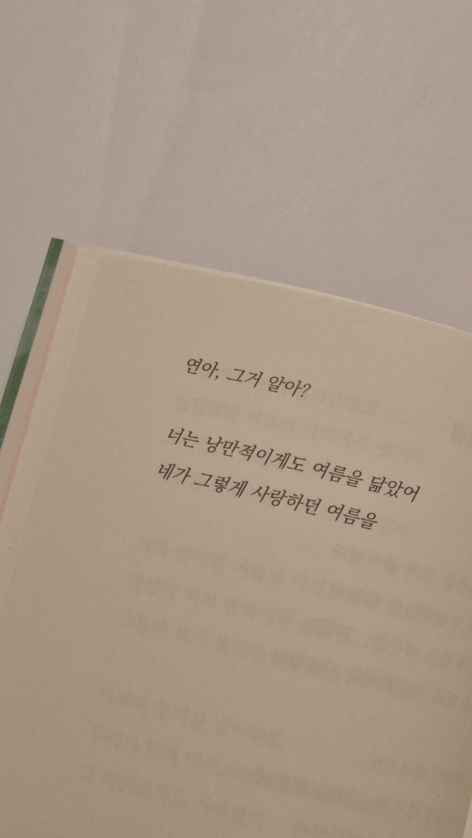seohyun081028's tweet photo. 연아, 그거 알아?

너는 낭만적이게도 여름을 닮았어 
네가 그렇게 사랑하던 여름을 https://t.co/0CPIcImKnF