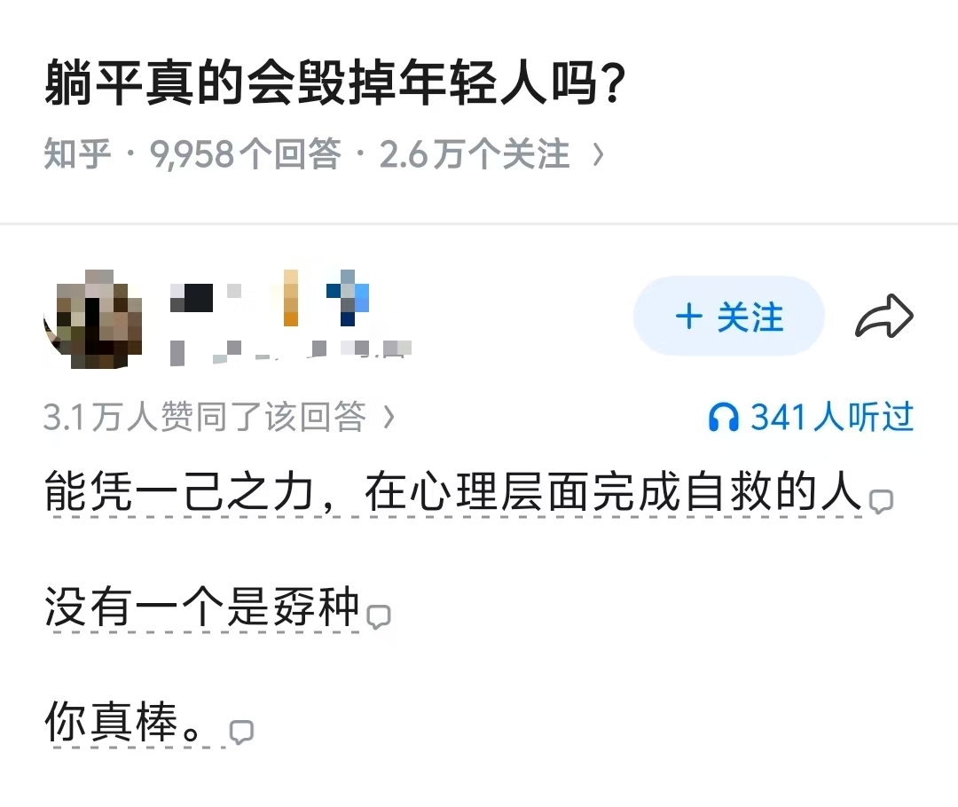 CryptoRoom007's tweet photo. 躺平真的会毁掉年轻人吗? https://t.co/6SEixkiKsn