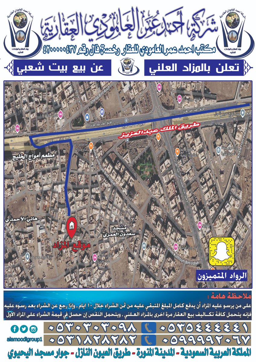 alamoodigroup1's tweet photo. يسر شركة احمد العامودي للمزادات العقارية
دعوتكم لحضور مزاد علني لبيع بيت شعبي
عصر الجمعة 17/02/1448هـ
المساحة:690,81م2(صك الكتروني)
اتجاه المزاد:الحرة الشرقية(بني ظفر)-شارع الملك عبد العزيز خلف مطعم امواج الخليج
0530303098
0599992067
موقع المزاد :
https://t.co/aRX7gKGD3D https://t.co/MjJWDpg52G