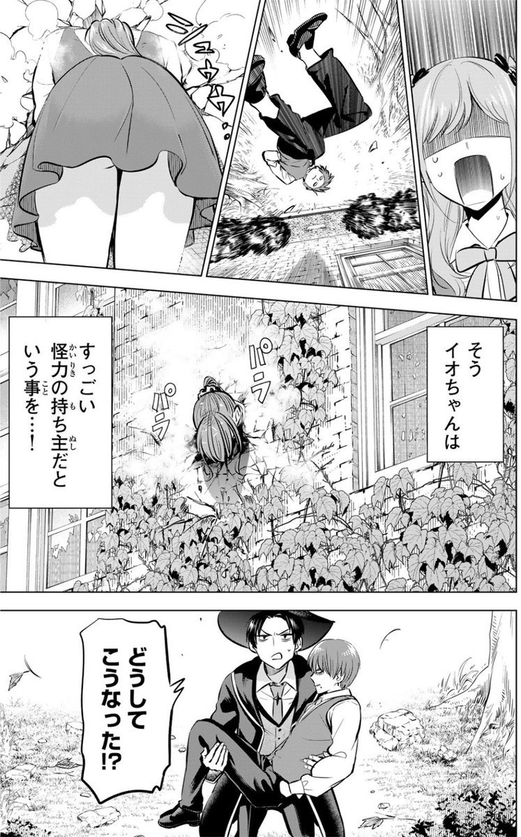『黒猫と魔女の教室』 第16話 鏡の世界への突入と新たな依頼反応画像2