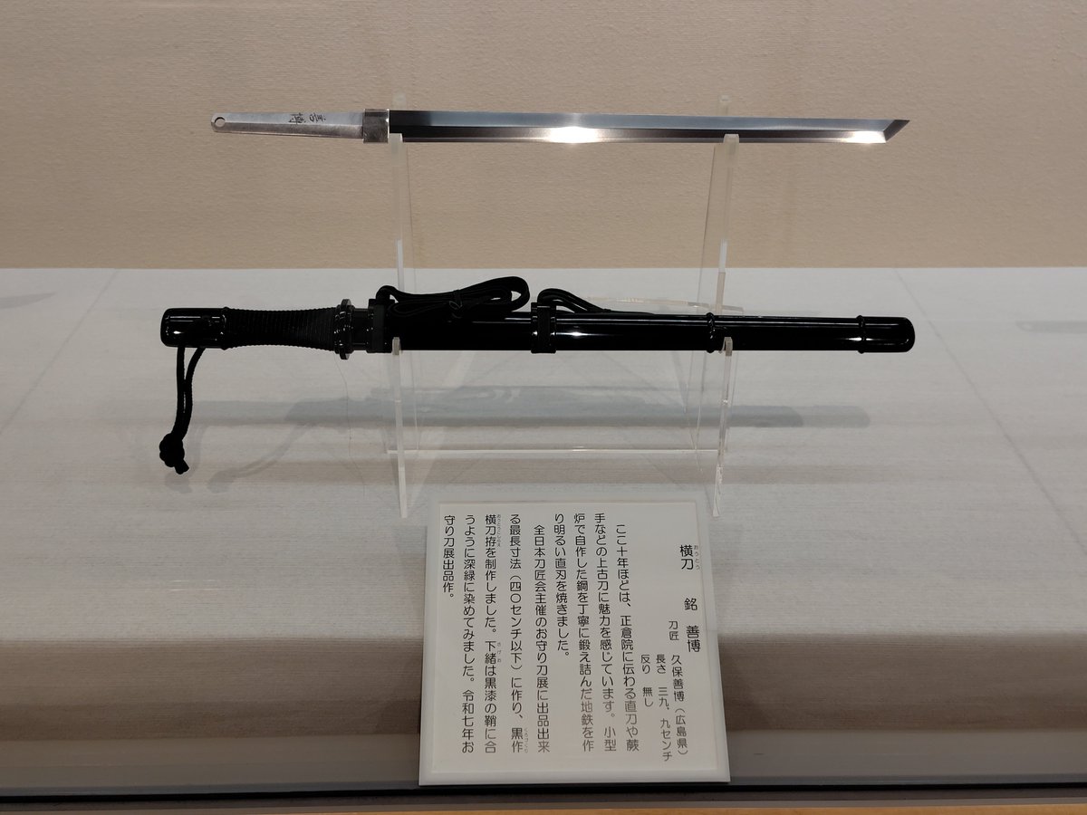 kisaran_77's tweet photo. 頼山陽史跡資料館で開催中の「現代刀の愉しみ」
写真撮影OKでライティングが良いので、腕が良くなくてもそれなりに撮れます
好きなポイントが写真で手元に残せるの嬉しいね💕 https://t.co/YgVRHETmzR