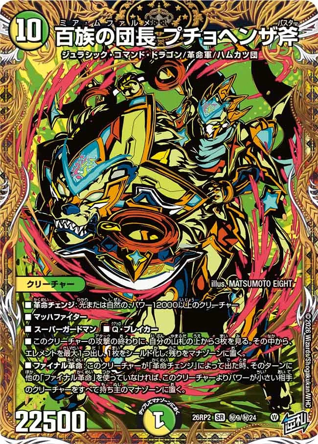 デュエマ オリジナルCS】「第33回 白橋CS(2026/7/26)」結果 白緑