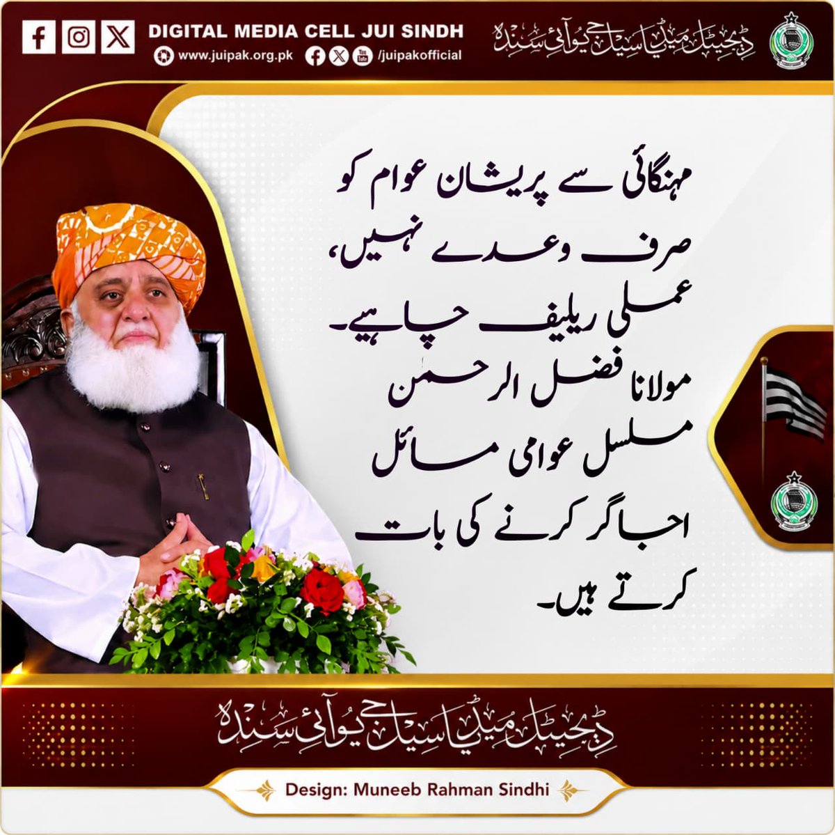 hafiz_sindhi's tweet photo. اسی لیے تو ہمیں مولانا سے پیار ہے
#عوام_مولانا_کے_سنگ
#حق_کی_آواز_جمعیت
#نکے_دا_پروپیگنڈا
#شہدابہانہ_خزانہ_نشانہ
#ذخائر_کے_چور https://t.co/kqWcy4lzb6
