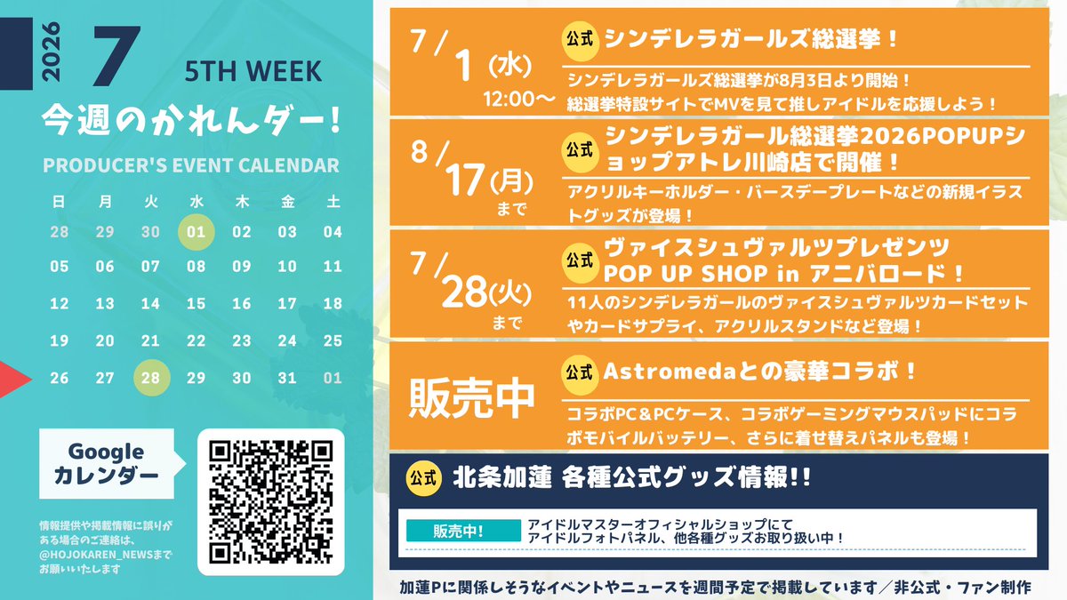 hojokaren_news's tweet photo. 【今週のかれんダーが更新されました！】 2026年7月第5週の予定 https://t.co/ca92EK36fB