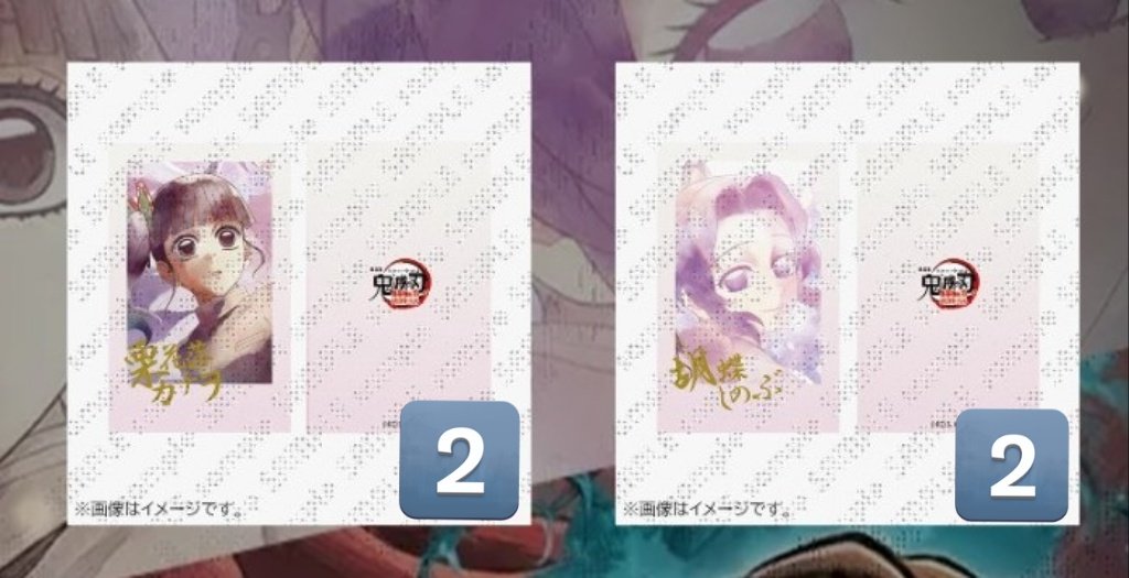 k_honou's tweet photo. @no_TL
【交換 譲渡】鬼滅の刃 ufotable ツキイチ WEBSHOPくじ しのぶとカナヲ

譲→E賞 しのぶ(2) カナヲ(2)
求→C賞 or 定価＋送料

C賞との交換は比率違いご相談ください
譲渡はPayPay、ゆうちょ可
郵送のみ
検索からもお気軽にお声掛けください https://t.co/45VmkQQPMs