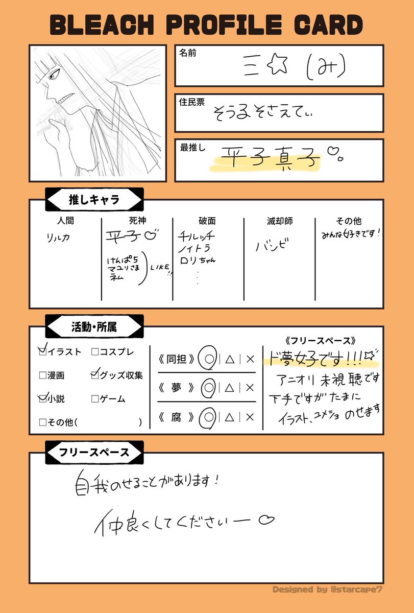 mina0000918's tweet photo. 10年以上の時を経て再燃しました🤩

▶︎夢女子です
▶︎自我有ります
▶︎たまにﾕﾒｼｮ/ｲﾗｽﾄ載せます
大丈夫でしたら
是非仲良くしてください💕

20⬆️

#BLEACHPROFILECARD 
#BLEACH好きな人と繋がりたい https://t.co/h2od8QyPj5