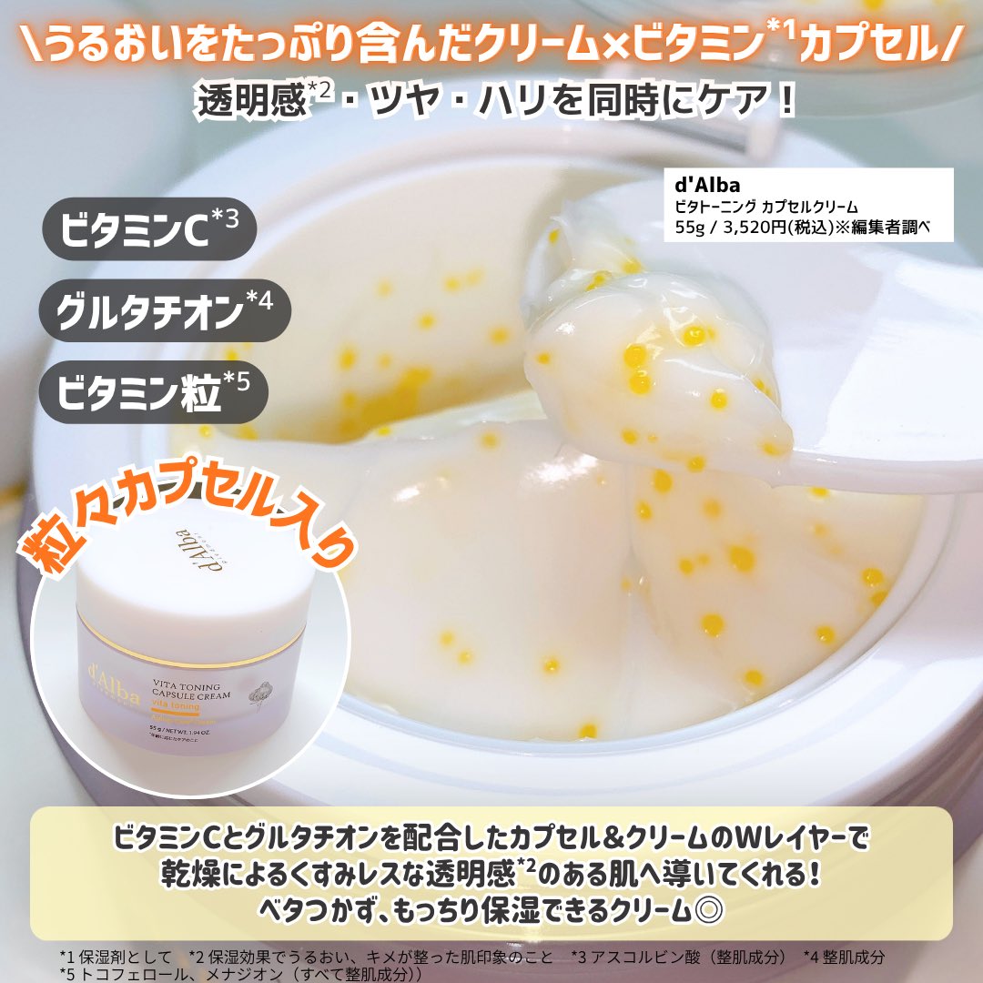 tt_the_moon's tweet photo. ビタミンカプセル入りセラムとクリーム。粒々感などはなく、スッと肌になじんでいくのが◎夏ってクリーム迷うけど、混合肌的にこれ凄く良かった！そしてこの容器を採用してくれてありがとう。大感謝。続→ https://t.co/G75FZPzwpI