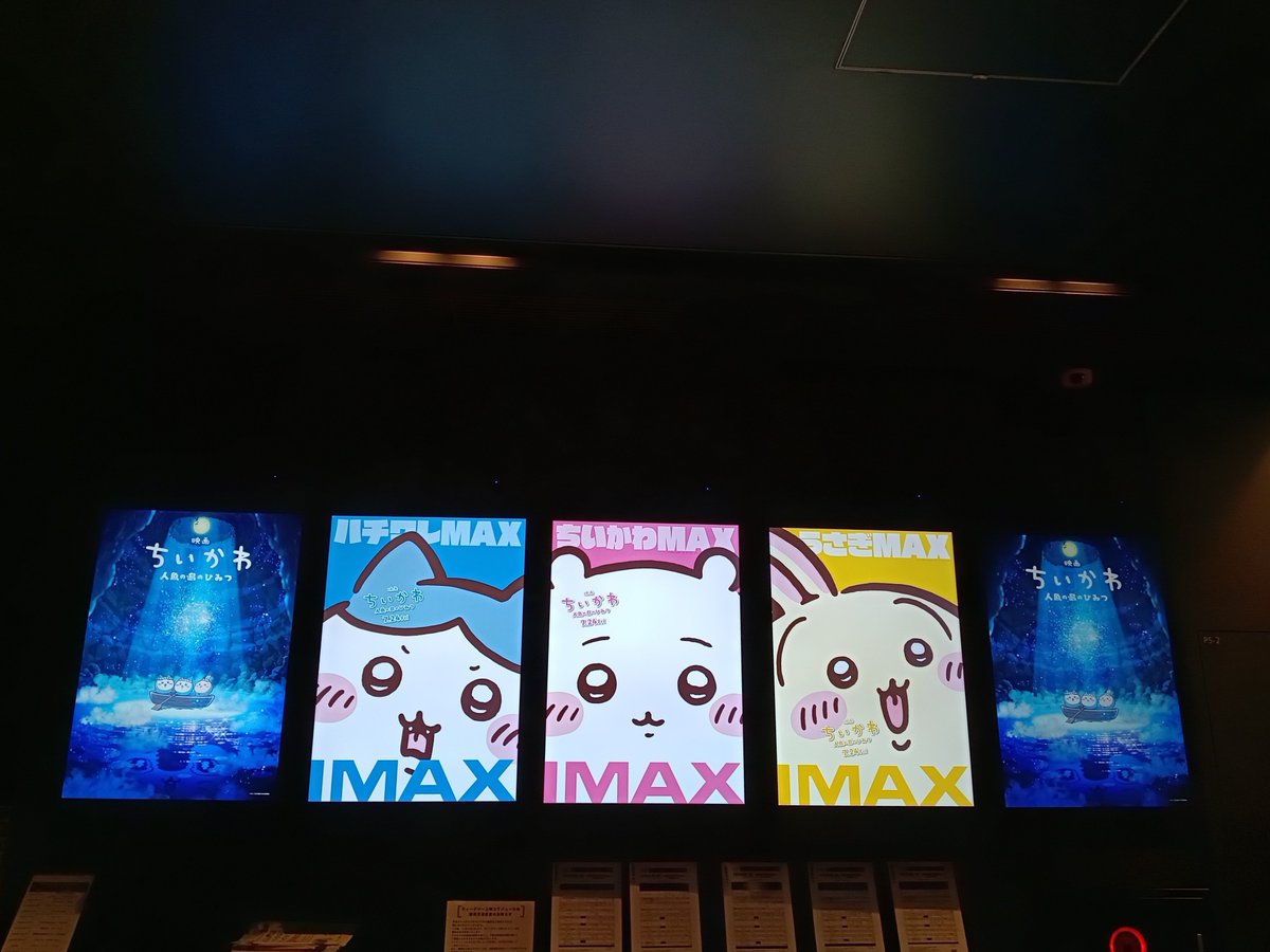 mt8789's tweet photo. 映画ちいかわ⋯感動した！😭
昔、ナガノさんが語った夢
「一番の夢は、映画上映前のマナームービーのキャラクターになることです！！」
を思い出して、映画が始まった瞬間に涙が出ました😭
ちいハチふたりきりラッブラブもスクリーンで拝めましたし、島二郎の島ケツも拝めましたし（笑）
サイコー！😸 https://t.co/qbxHeUnlTj
