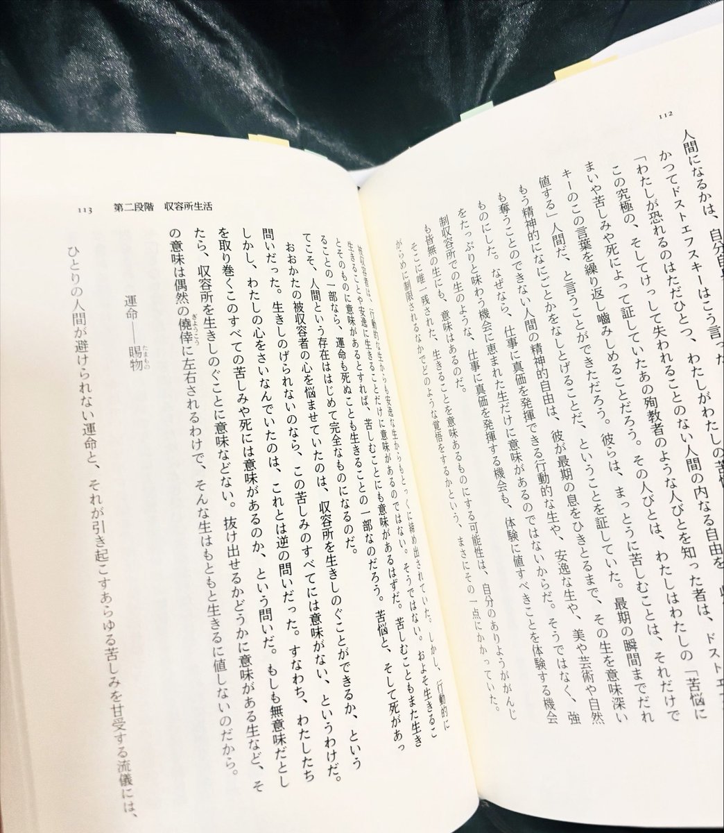 mtgmpm333's tweet photo. 夜と霧 #読了
本当に言語を絶する。ゆっくり咀嚼し、やがて氷解するのを待つ。少なくとも普段得る読後感ではない。
生きる事を意味あるものにする可能性は、自分の有りようが雁字搦めに制限される中で如何なる覚悟をするか。
あらゆる横溢する困難や苦しみの中でも、いかに振る舞うかの選択肢はある。 https://t.co/6eGXom8V2k