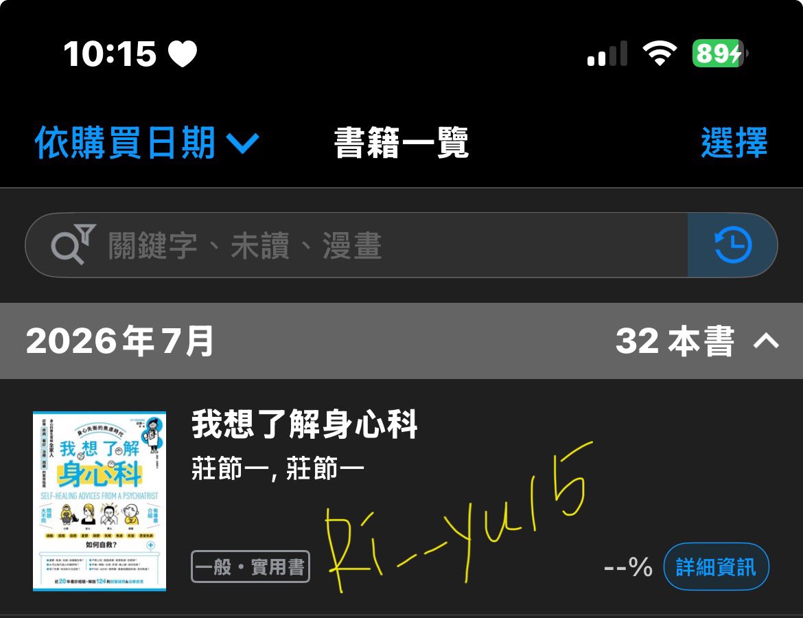ri__yu15's tweet photo. 看完阿萬直播後的我：嚴肅購買
剛好最近買了新的閱讀器，用新閱讀器看的第一本書就決定是這本了👍 https://t.co/EDvaaKMIK9