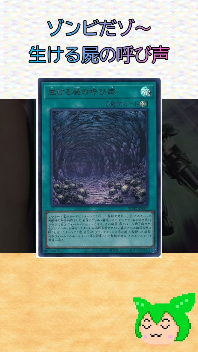mirafo44's tweet photo. ショート動画投稿しました！
【#遊戯王マスターデュエル】ゾンビだゾ～　生ける屍の呼び声【#ずんだもん】【#リビングデッドの呼び声】
https://t.co/Ha7NDPQYxk

1枚が3枚に！ https://t.co/IAqpeFadvc