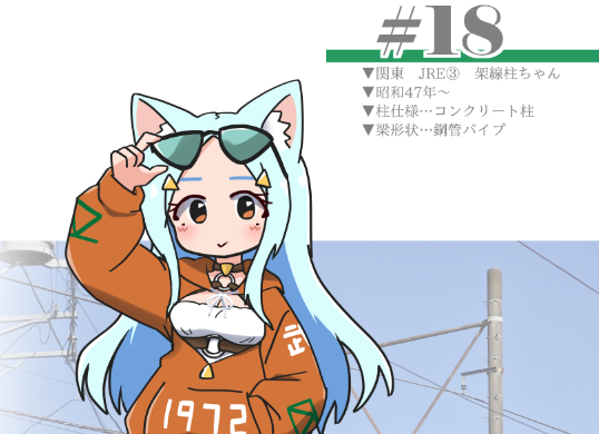 SeasideExp's tweet photo. 最近の悩み：鋼管パイプビームの架線柱で武蔵野線を擬人化したは良いが、このタイプが大量に残存しているのは新潟なので、この路線で擬人化すると雪国にしては寒すぎる格好になりかねないという https://t.co/8Y6wX0YYrZ