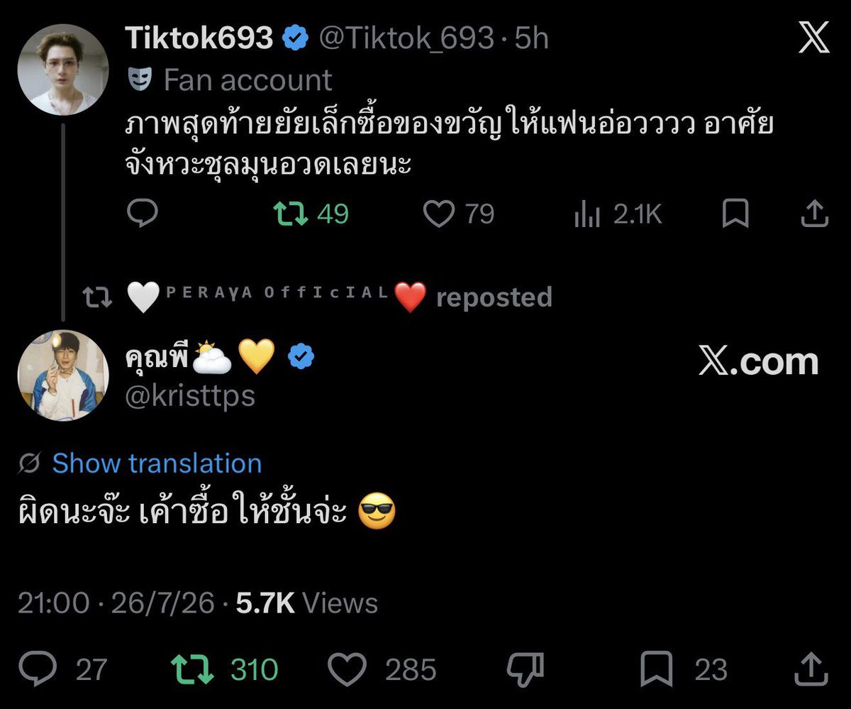 FUSiiZAA's tweet photo. [ENG TRANS] 

⏰: In that last photo, did the little one buy a gift for his boyfriend? It’s like he took the chance to show it off while no one paid attention.
🐢: Wrong. He bought it for me. 😎

#คริสสิงโต #สิงโตคริส https://t.co/TF9sVzIds5