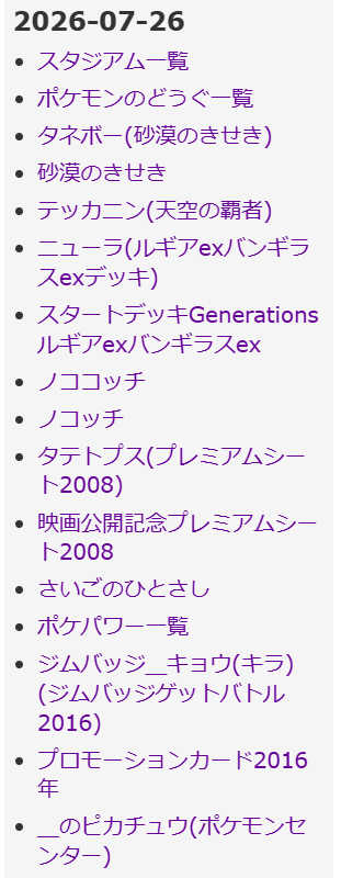 PokemonCardWiki's tweet photo. 今日のポケモンカードゲーム(ポケカ)wiki
　更新が多く新規のみ
タネボー(砂漠のきせき)
ニューラ(ルギアexバンギラスexデッキ)
タテトプス(プレミアムシート2008)
さいごのひとさし
ジムバッジ＿キョウ(キラ)(ジムバッジゲットバトル2016)

スタジアム一覧とポケモンのどうぐ一覧のリスト最新化完了 https://t.co/bOmM88vy4V