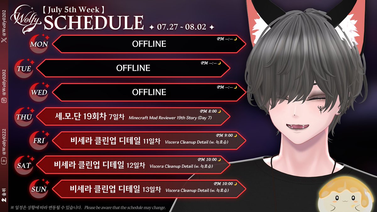 wolfie0202's tweet photo. [ 울퓌 7월 5주차 업로드/라이브 일정 ]
[ Wolfy's July 5th Week Schedule ] https://t.co/grkZ0ciBsZ