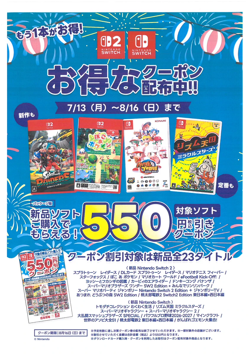 (取り置き)Switch 新品 未開封 ソフト3000円引きクーポン2枚付 古本市場豊浜店 on X: 