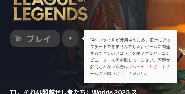 TY_kansya's tweet photo. LOL起動→クライアント閉じる→アプデボタン押す→二枚目画像の繰り返しで終わり https://t.co/78ltaF399b