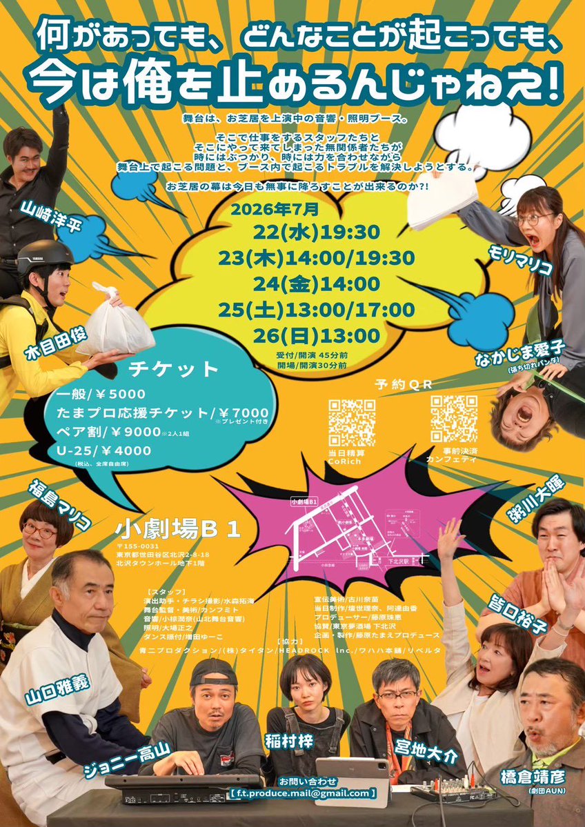 actknt's tweet photo. #舞台美術 舞台監督として関わっていた、
#たまぷろ #ドンスト2026
無事に終演したようです！
バラシお任せしてしまってすみません、、、！

場当たりまでしかつけませんでしたが、素敵なキャスト陣、頼れるスタッフ陣、元気なたまえさんのいる現場で楽しかったです！

お疲れ様でしたー！

#小劇場B1 https://t.co/orcrqyH3HV