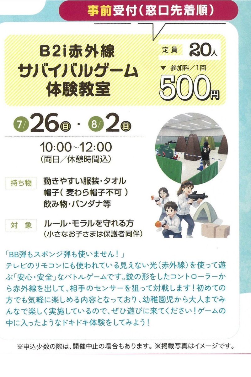 YAMAGATA48BASE's tweet photo. 本日は#上山市体育文化センター にて #B2i を使用した #赤外線サバゲー 体験教室を行いました！

ご参加いただきありがとうございました！

大人子供関係なく戦えるサバゲーの魅力をこれからも広めていければと思います！

次回は8/2(日)です！
ご参加お待ちしております！ https://t.co/A9k5XqgGp7