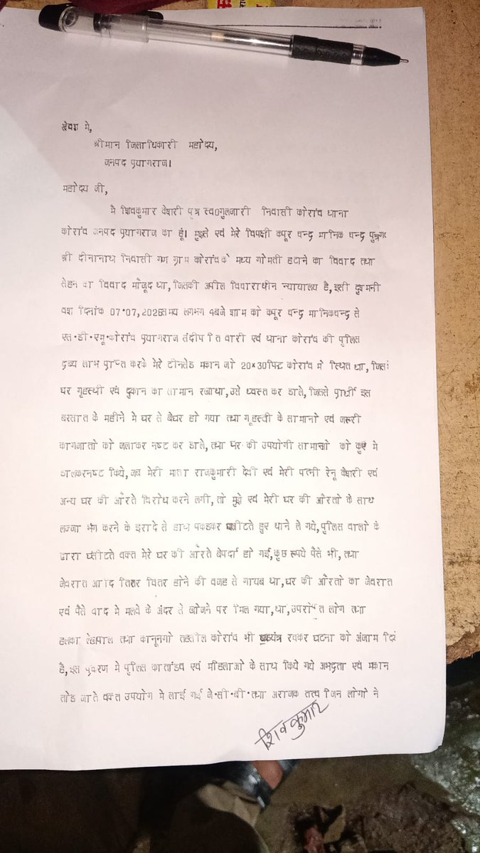 ankitkeshayqgj's tweet photo. इस मामले को बीते 18 दिन होने वाले है पर अभी तक कोई प्रशासनिक कार्यवाही नही हुई है बस           डी.एम. प्रयागराज के द्वारा केवल a.d.m. आरए की टीम गठित की गई है 15 दिन बीत गए है टीम गठित हुए | अभी तक टीम का पता नही है कागज पर ही टीम गठित है@CMOfficeUP @myogiadityanath @myogioffice https://t.co/xY2N4skMYd