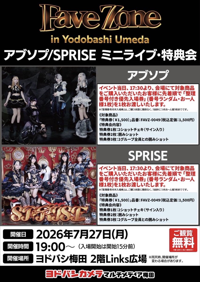 今日はヨドバシー！観覧無料なので沢山見てもらえますように！わくわく