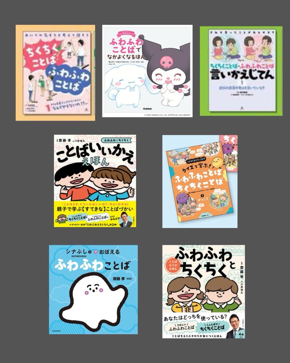 PictureBook1001's tweet photo. 【保存版】

学校や日常の指導で役立つ「ふわふわことば・ちくちくことば」の絵本7選をYouTubeで紹介しました！
1歳向けから小学生の道徳・学級づくりまで徹底比較しています。保護者や先生、司書さんの本選びの参考にぜひご覧ください📚✨

https://t.co/hgYEJjY9SZ
#絵本紹介 #ふわふわことば https://t.co/IkFLFgjb7a