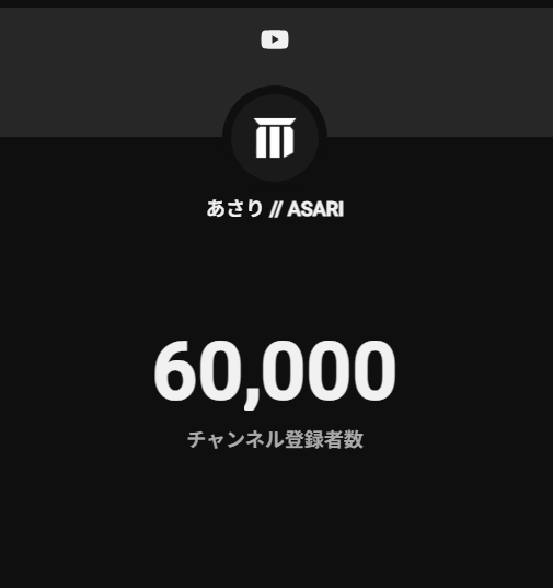 あさり // ASARI (@asari_gameplay) / Posts / X