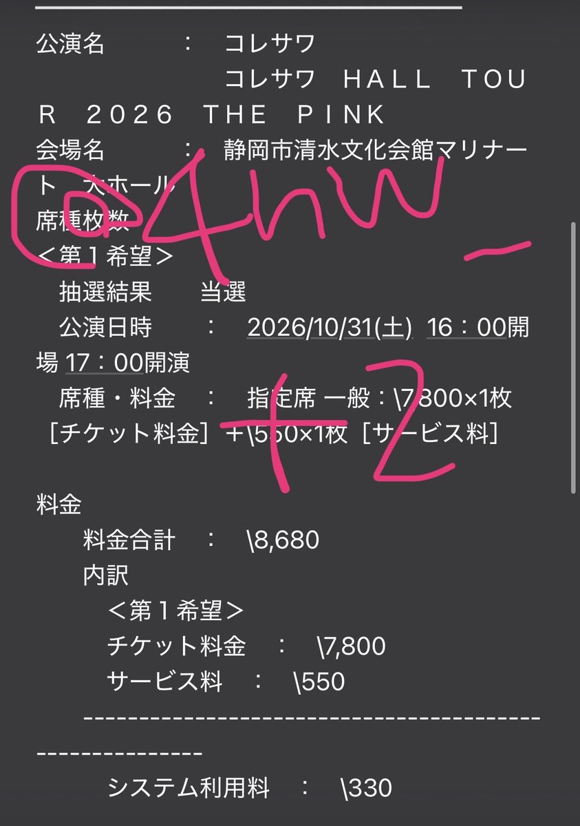 4nw_tz's tweet photo. コレサワ HALL TOUR 2026 THE PINK 
初の全国ホールツアー チケット 譲渡

譲 10/31 (土) 清水文化会館 マリナート 
e＋ ＜一般＞プレイガイド最速先行 1枚

求 定価＋手数料

仕事の都合でいけなくなってしまったため、お譲りいたします。
dmまでお願いいたします。 https://t.co/dnZJciLFOI