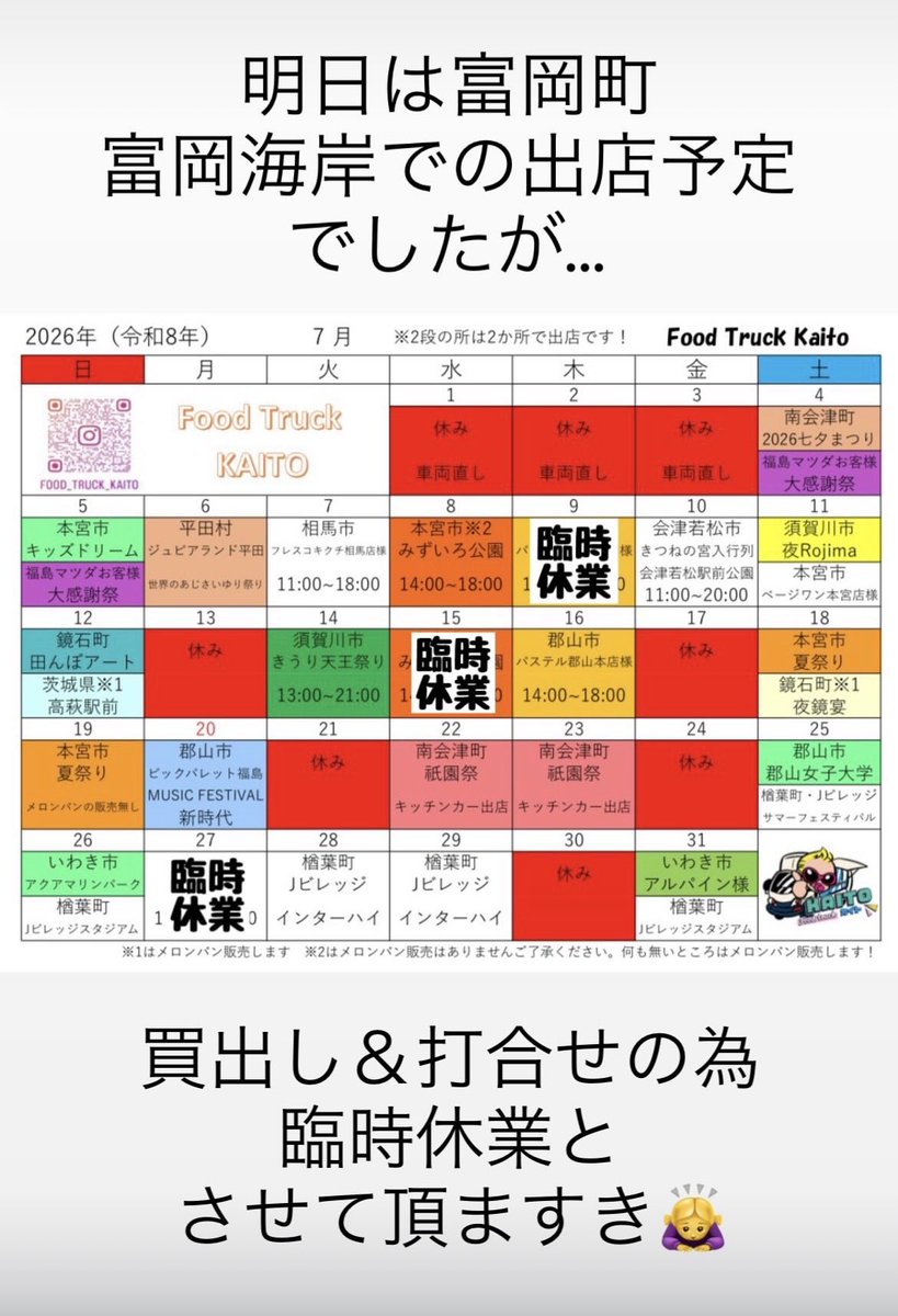 food_kaito's tweet photo. こんばんメロン🍈
申し訳ありません🙏🙏🙏
明日は買出し&打合せの為に
臨時休業とさせて頂きます🙇♂️
明後日からは楢葉町 Jビレッジ様にて
出店となりますm(_ _)m
#メロンパン兄貴
# foodtruckkaito
#FTK https://t.co/13q7FLYMz2