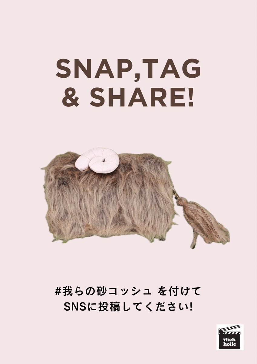 flickholic12's tweet photo. ＼砂コッシュ・砂仔ッシュをお連れ帰ったお客様へ📣／
SNSへの投稿はぜひ #我らの砂コッシュ と付けて頂けたらスタッフ一同喜びます！
🦣🦣🦣
#アンリーシュドS4 https://t.co/PHT5937fjG
