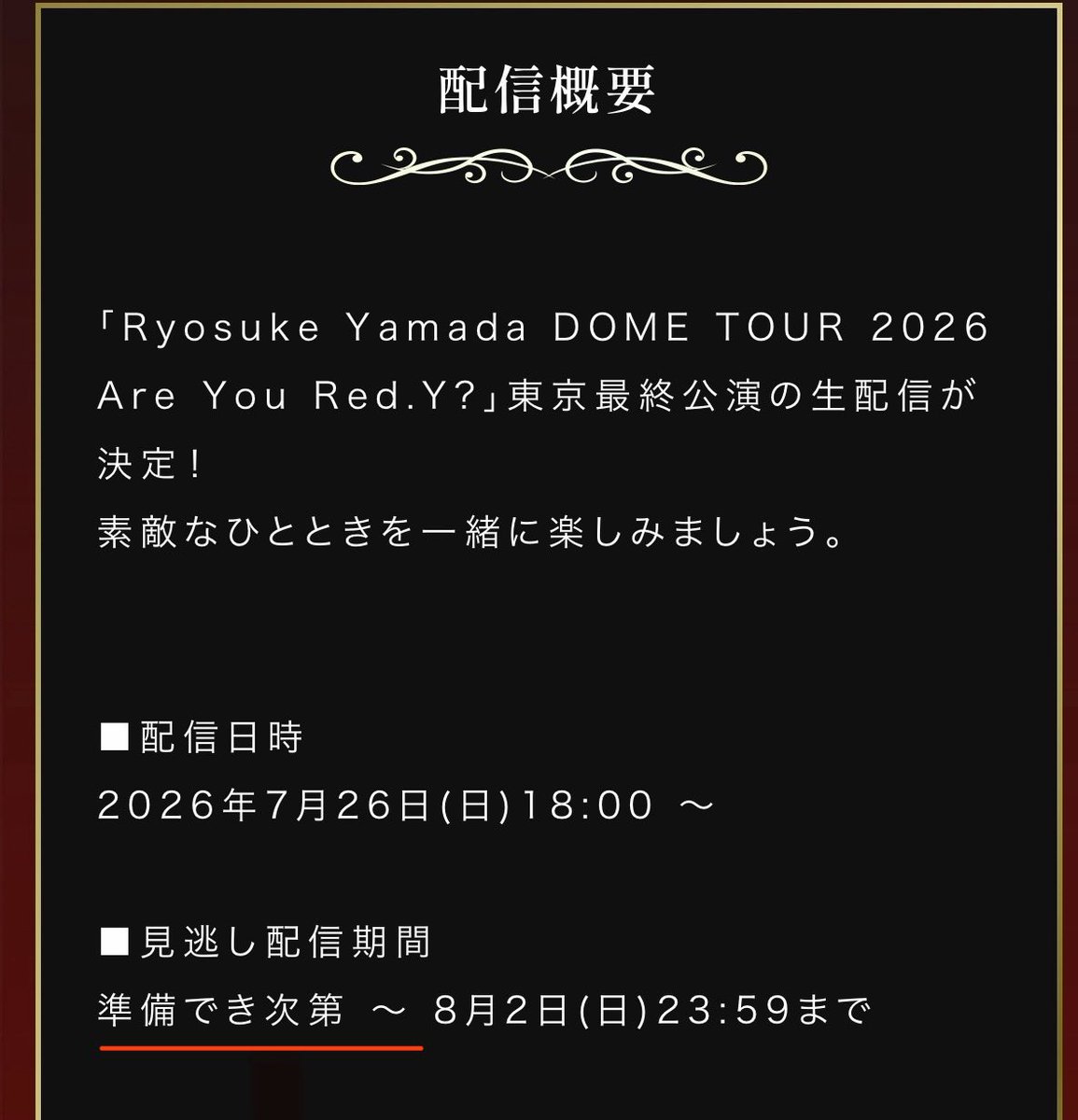 yamada_fan_red's tweet photo. 見逃し配信始まったら毎日見る😭
見させてください😭山田涼介を補給させてください😭

#RyosukeYamada 
#AreYouRedY https://t.co/rVtPMdxu9W