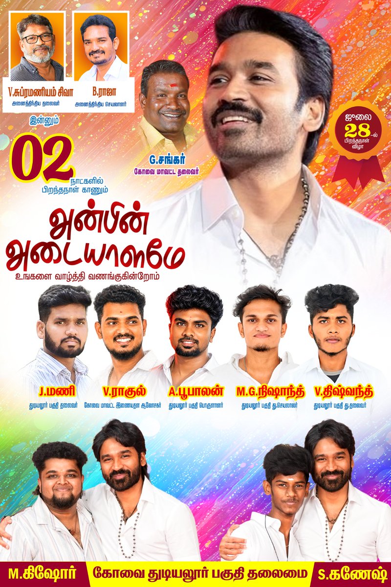 JillKishore's tweet photo. .2 Days to go For Dhanush Anna Birthday ❤️💥
எண்ணம்போல் வாழ���க்கை.!😍 💯🎉
#OM | #OMChapter1 | #Dhanush | @dhanushkraja | #DhanushUHD_Offl |
@DirectorS_Shiva @B_RAJA_ @Chowdrey_Pro @Rah_uL_Dfc
@Kovai_DFC_Head @BooPalan_DFC @DhanushDiswanth @Nishanth11c @DhanushShalini_ https://t.co/EaKhAHqAJO