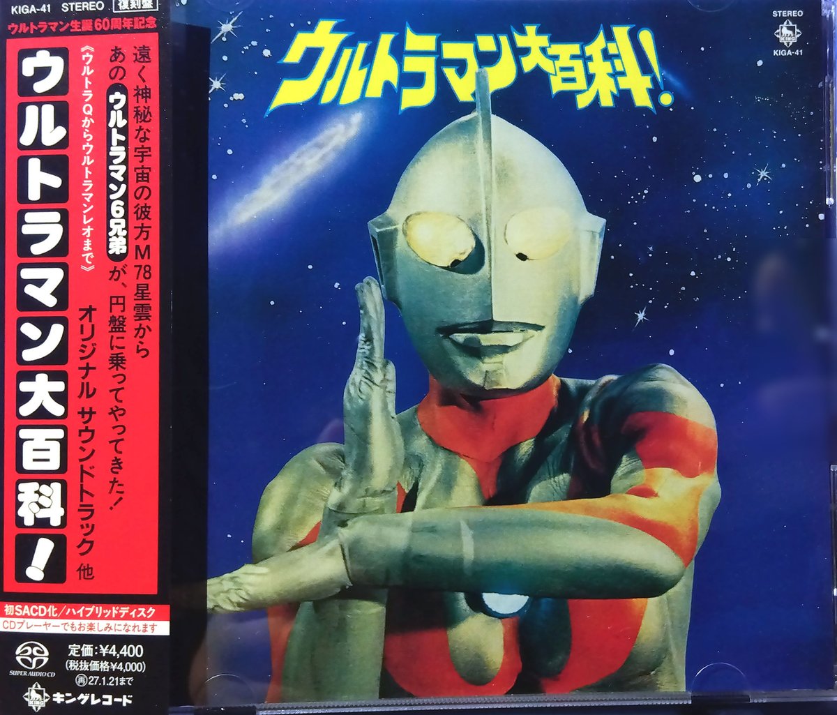 キングレコードSACD『ウルトラマン大百科！』 『レオ』終了から3年と