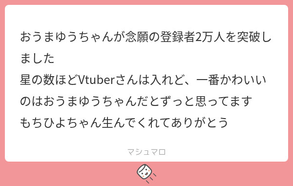 mochi8hiyoko's tweet photo. うお～ほんとだ！！めでてぇ！！😭😭😭
6年かけて目標2万人を達成！でも最後は私らしすぎたｗ【おうまゆう
 https://t.co/RJ9PPLWx99

記念配信も見ような！！！
✨７周年＆祝２万人記念配信！！ぶた丸新衣装！？🐷すってんころりん大暴れ！【3D/おうまゆう】 
https://t.co/L4PSpi1BZC https://t.co/pfWH0xkpAE