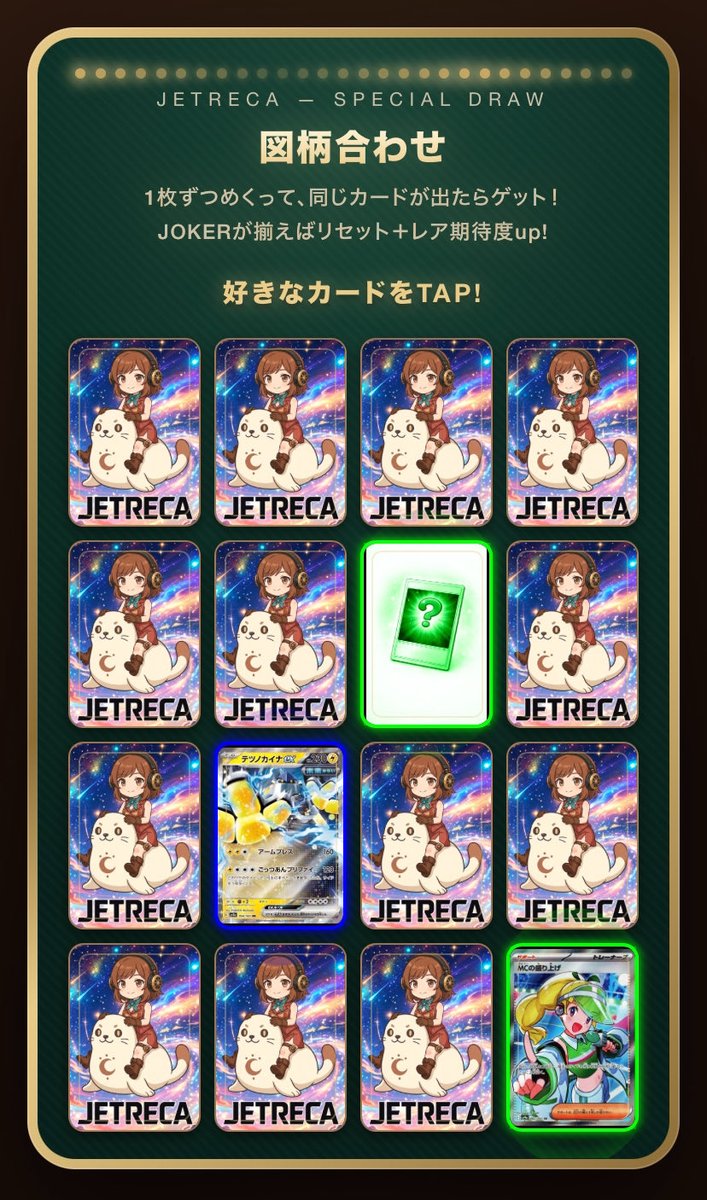 JETRECA_PR's tweet photo. カードをめくって最初にペアになったカードをGETできる神経衰弱風演出です。
近々実装します。
元ネタはメダルゲームのボーナススピンA。
おじさんがよく動いて面白かった思い出。
低浮上ですがリパちゃんはげんきです。
＃オンラインオリパ https://t.co/xLhYgHZIVc