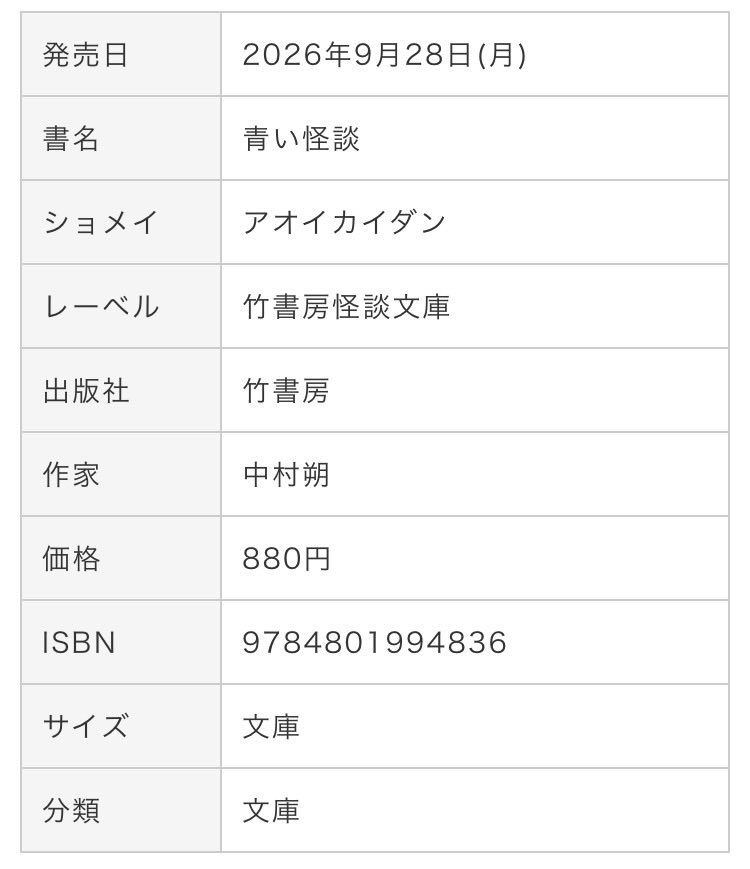 applesniper's tweet photo. 9月に竹書房様より怪談単著を出させていただきます。
最近のアンソロに寄稿した話と比べて、ややライト目な話を中心に収録した本になりそうです。
よいものをお届けできるように筆を重ねておりますので、ご興味持っていただけたら幸いです🙇‍♂️
#青い怪談 https://t.co/TQUYZNEgfh
