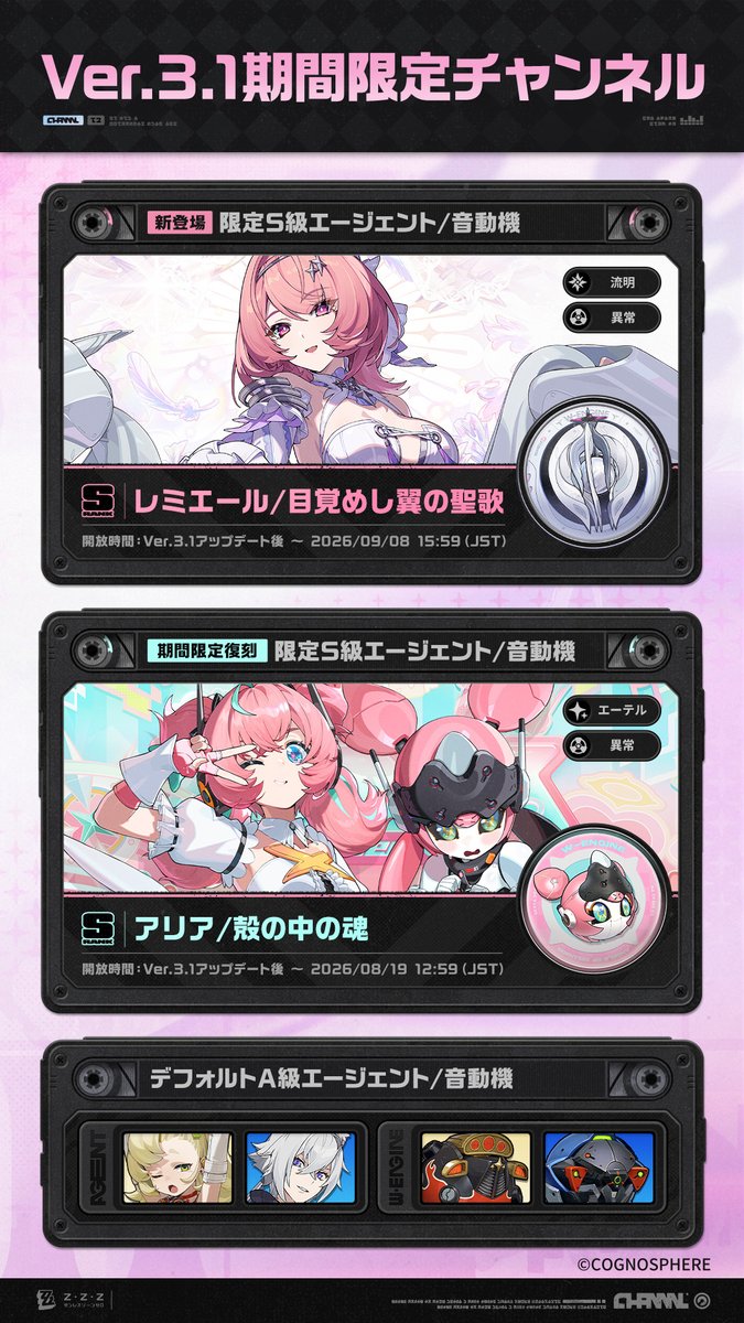 ZZZ_JP's tweet photo. Ver.3.1期間限定チャンネル

親愛なるプロキシ様へ
今期のエージェントおよび音動機変調詳細は以下の通りです。

▼詳細情報
https://t.co/4dvcxeLuXH

#ゼンゼロ #ゼンゼロ2周年 https://t.co/s1rkdkvPuK