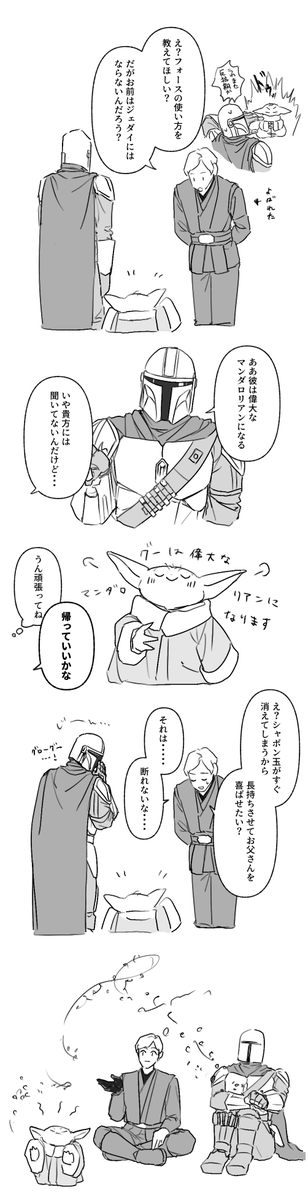 uszm333's tweet photo. 親子とジェダイとシャボン玉 https://t.co/WMAQTvxSZ6