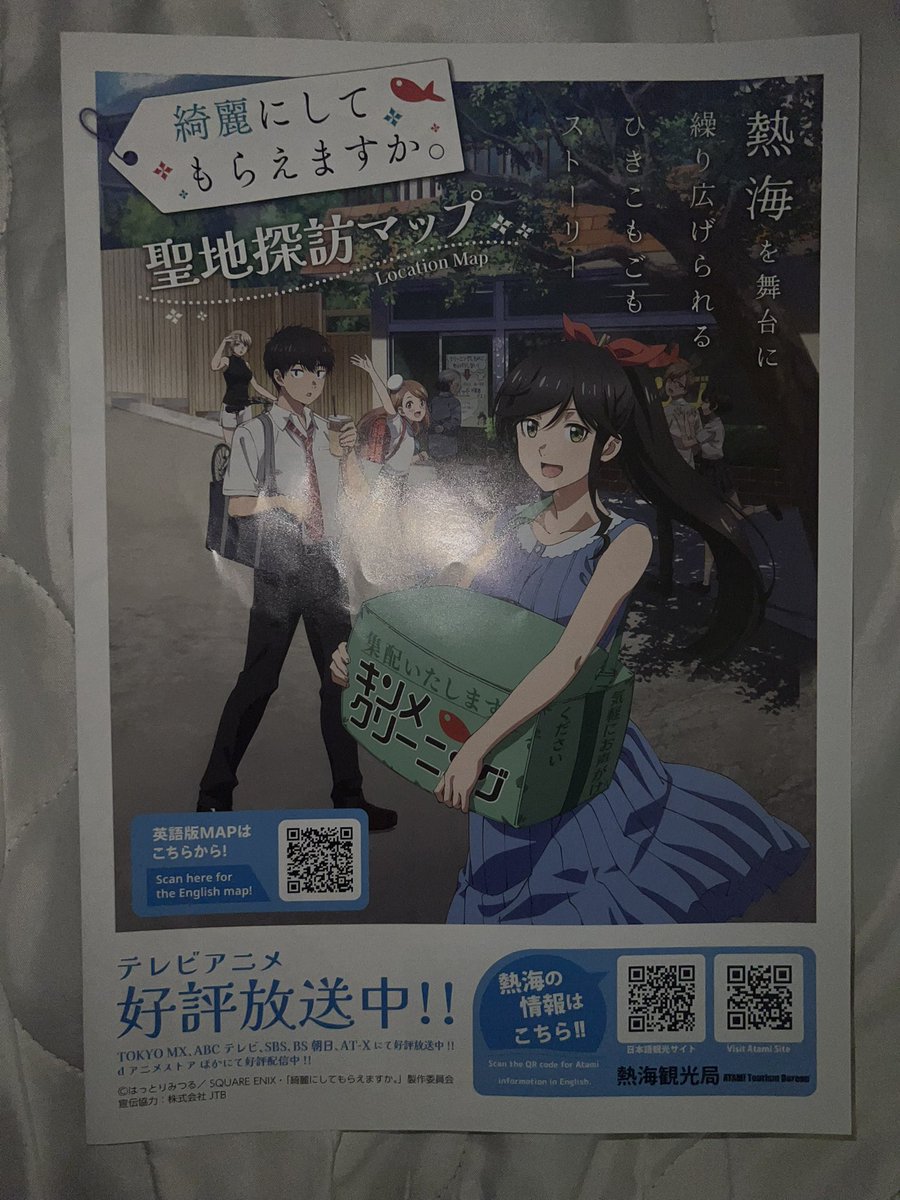 spn_mako's tweet photo. 寄り道で、熱海観光協会へ
#綺麗にしてもらえますか。の
聖地探訪マップをもらってきました
1人1枚が徹底されてるようで、3月下旬？から配布されてるものがありました。 https://t.co/HFHSbaE2pL