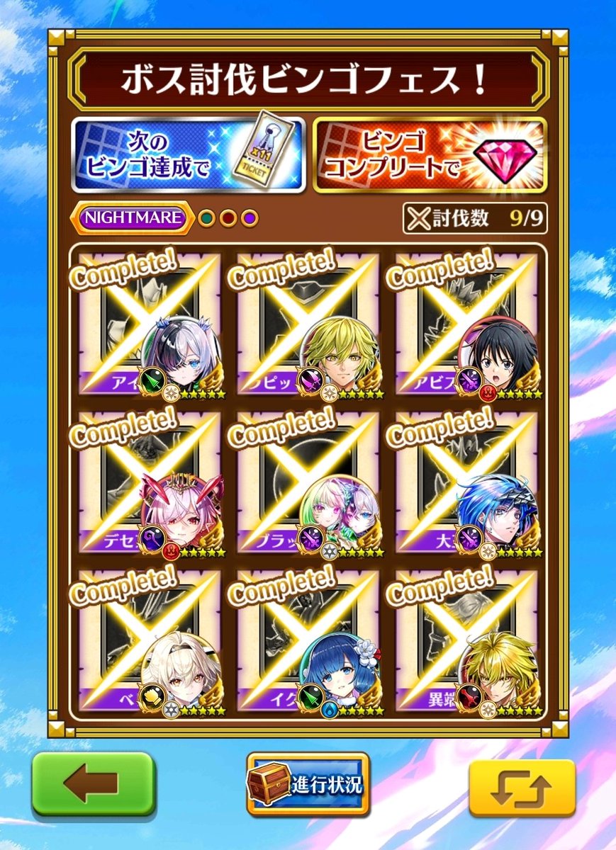 saikyotan's tweet photo. 間に合った～♪
コンプリート出来た♪

#白猫プロジェクト
#ボス討伐ビンゴ https://t.co/ZiAYtrnIxD