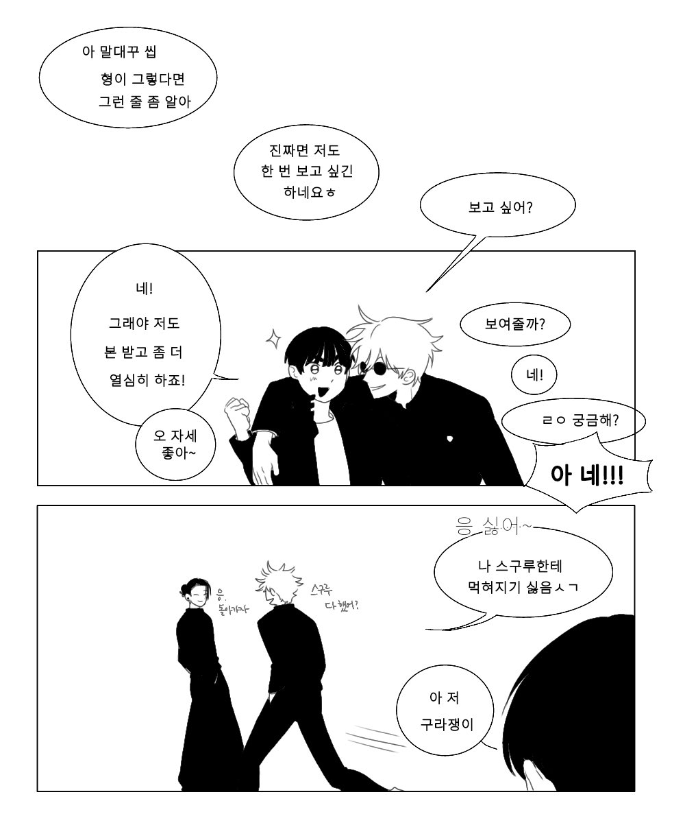 tmrnfn520's tweet photo. 주령구를 잘 삼키는 건 다 이유가 있다 (3/4)
#jjk #gojo #geto #goge https://t.co/Ngo8SUGKAe