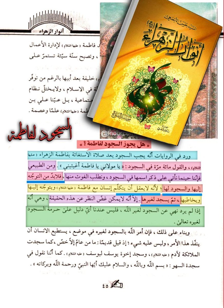 ashrafgharib11's tweet photo. في كتب #الشيعة : صلاة الإستغاثة بفاطمة والسجود لها. https://t.co/bcTMHuRjX1
