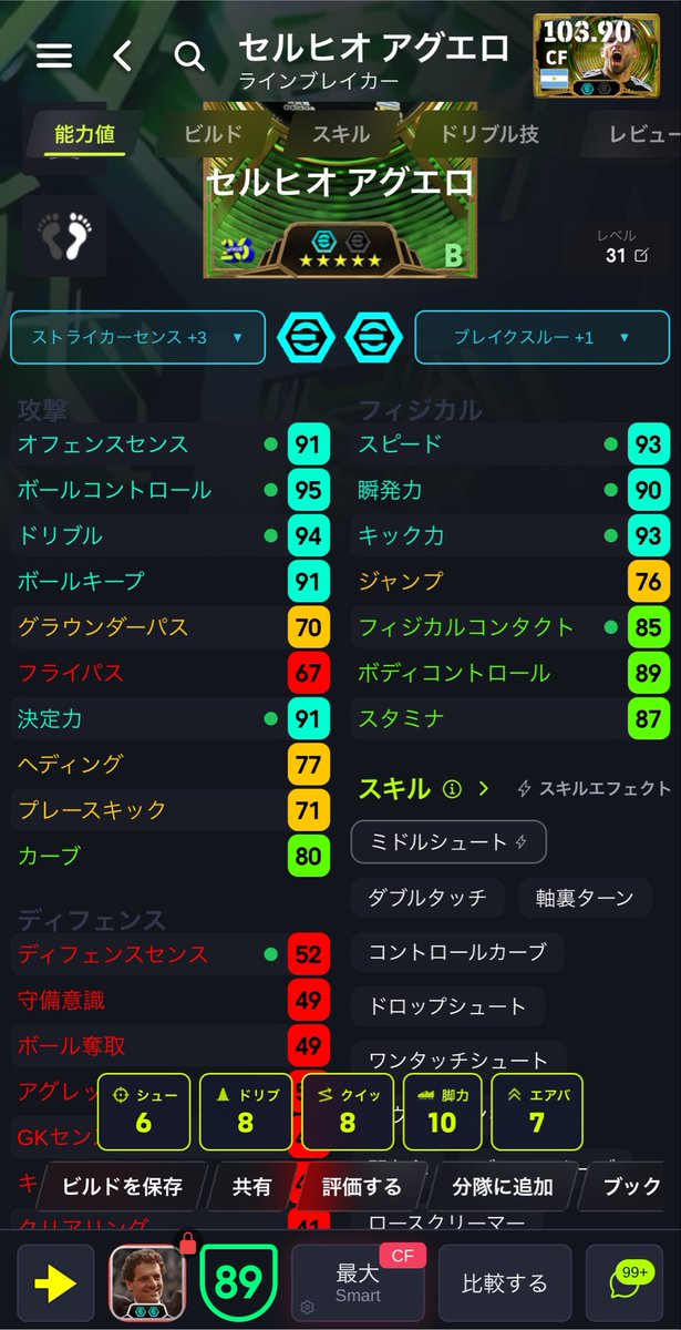 raiu66's tweet photo. アグエロ無料の性能じゃない笑
#イーフト https://t.co/XWIj4BqIPA