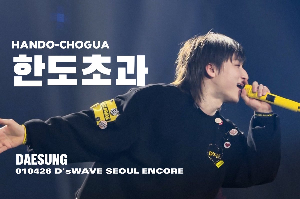 DSmaiCO2's tweet photo. 대성DAESUNG "한도초과(HANDO-CHOGUA)"//D'sWAVE SEOUL ENCORE 010426//4k fancam
🎞️https://t.co/89R22ezjlV
#DAESUNG #DLite #대성 #テソン #DsWAVE #姜大聲 https://t.co/ErqTfcSiTY