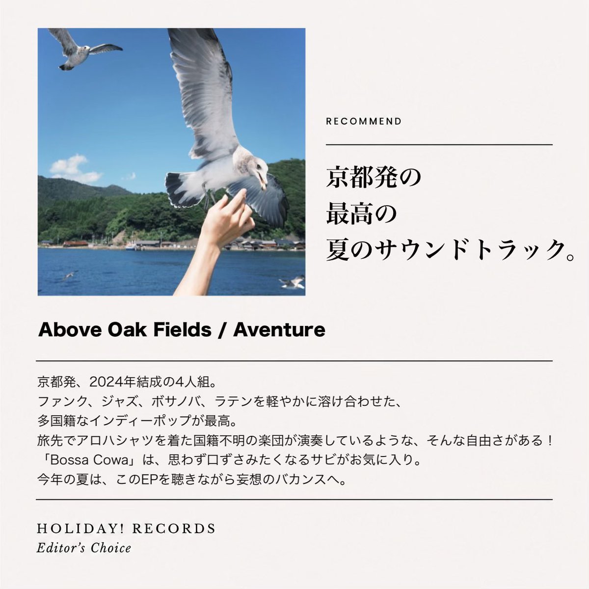 HOLIDAY! RECORDS おすすめ音楽紹介 & CD屋 tweet media