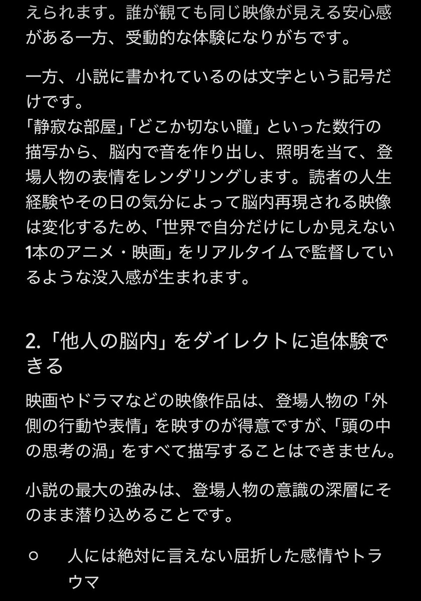 mtnbbikeGB's tweet photo. Geminiに小説を読むことの楽しみ（魅力）を喋ってもらったら、なるほどなと思ったのでメモがてら…… https://t.co/zBWpzavxVz