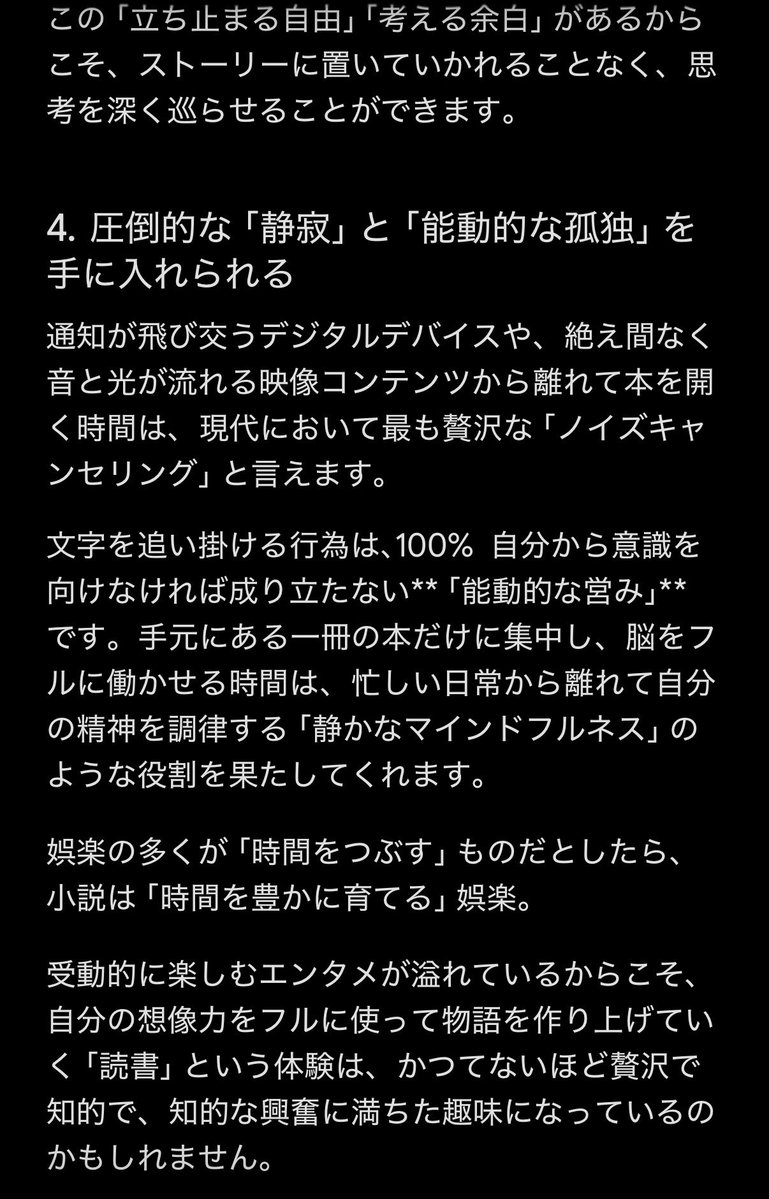 mtnbbikeGB's tweet photo. Geminiに小説を読むことの楽しみ（魅力）を喋ってもらったら、なるほどなと思ったのでメモがてら…… https://t.co/zBWpzavxVz