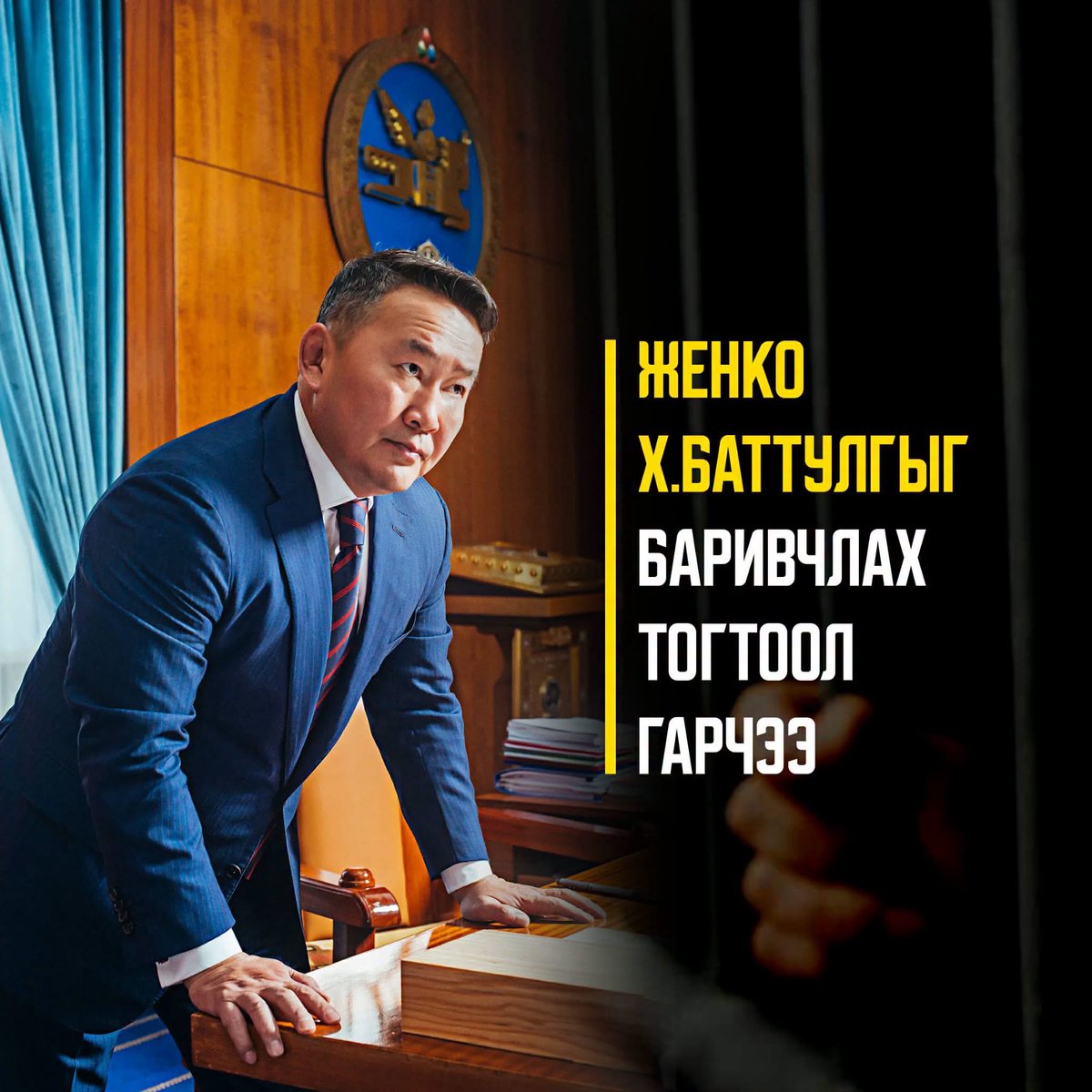L_Munkhbat0528's tweet photo. Хуулийн байгууллагаас Х.Баттулгыг баривчлах тогтоол гарсан талаар эх сурвалжууд хэлж байна https://t.co/cuJpXK043o